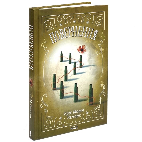 Повернення