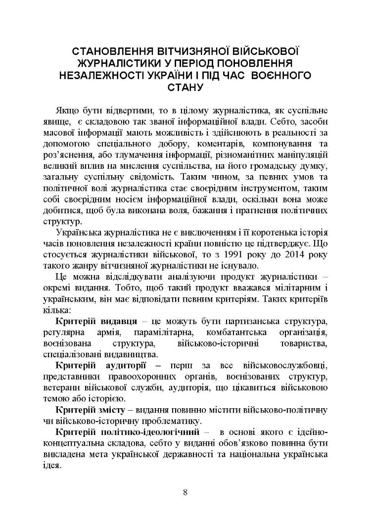 Військова журналістика. Український аспект: становлення української військової журналістики
