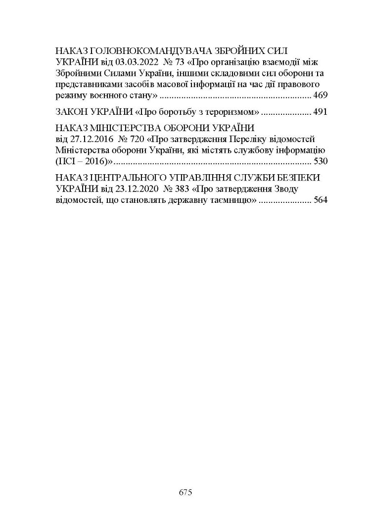 Військова журналістика. Український аспект: становлення української військової журналістики