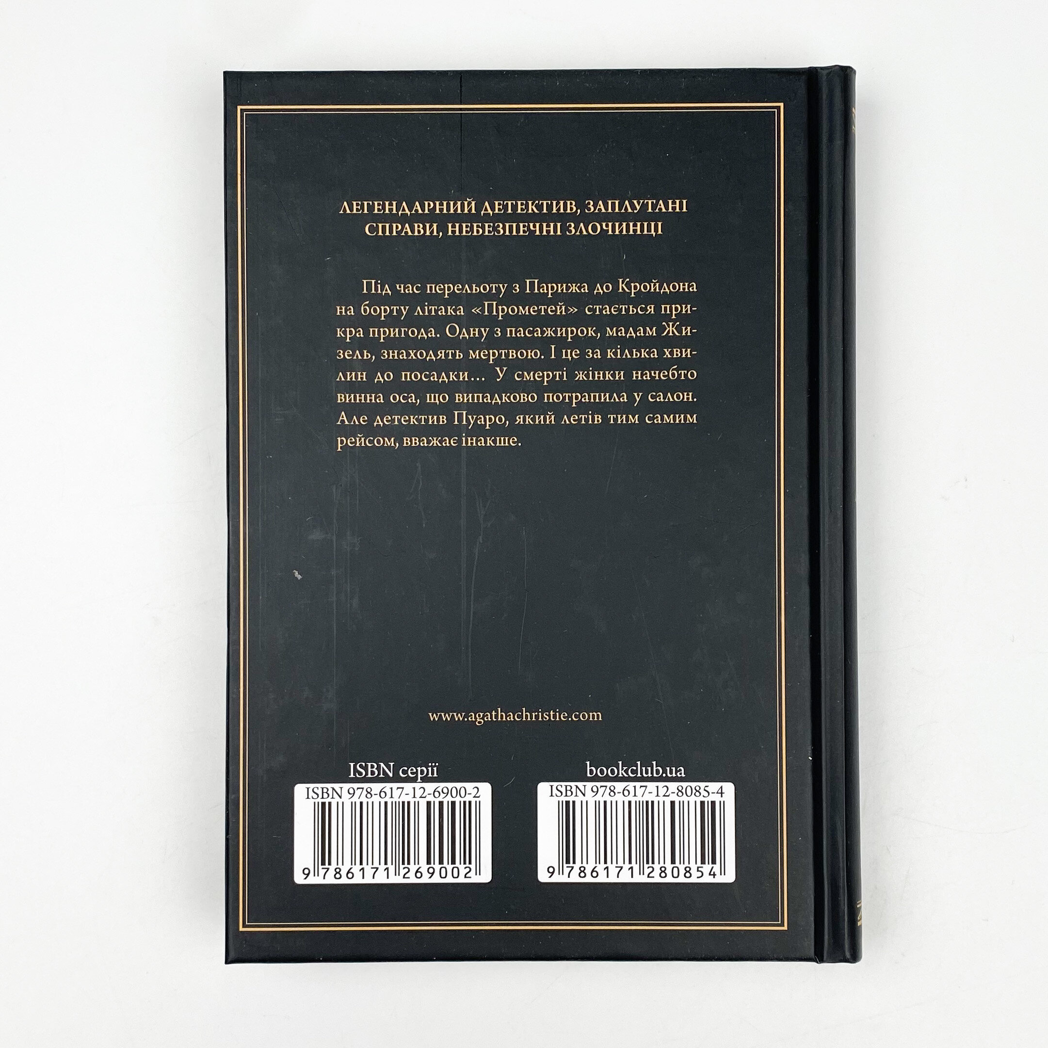 Смерть у хмарах . Автор — Агата Кристи. 