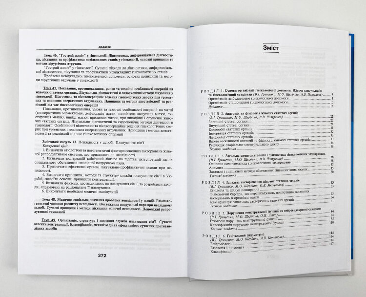 Акушерство і гінекологія: у 2 книгах. Книга 2
