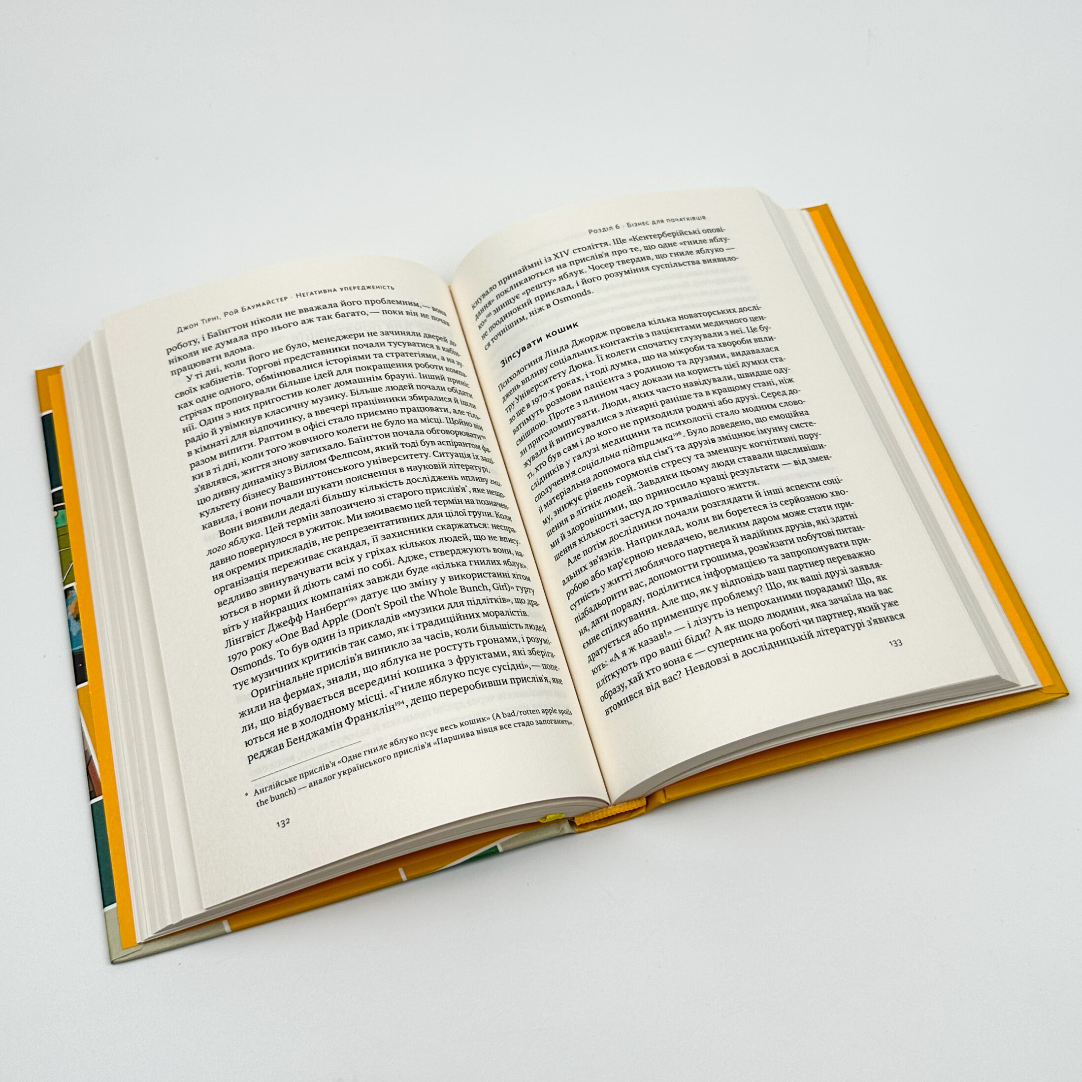 Негативна упередженість. Як подолати та навчитися керувати своїм життям. Автор — Джон Тірні, Рой Баумайстер. 