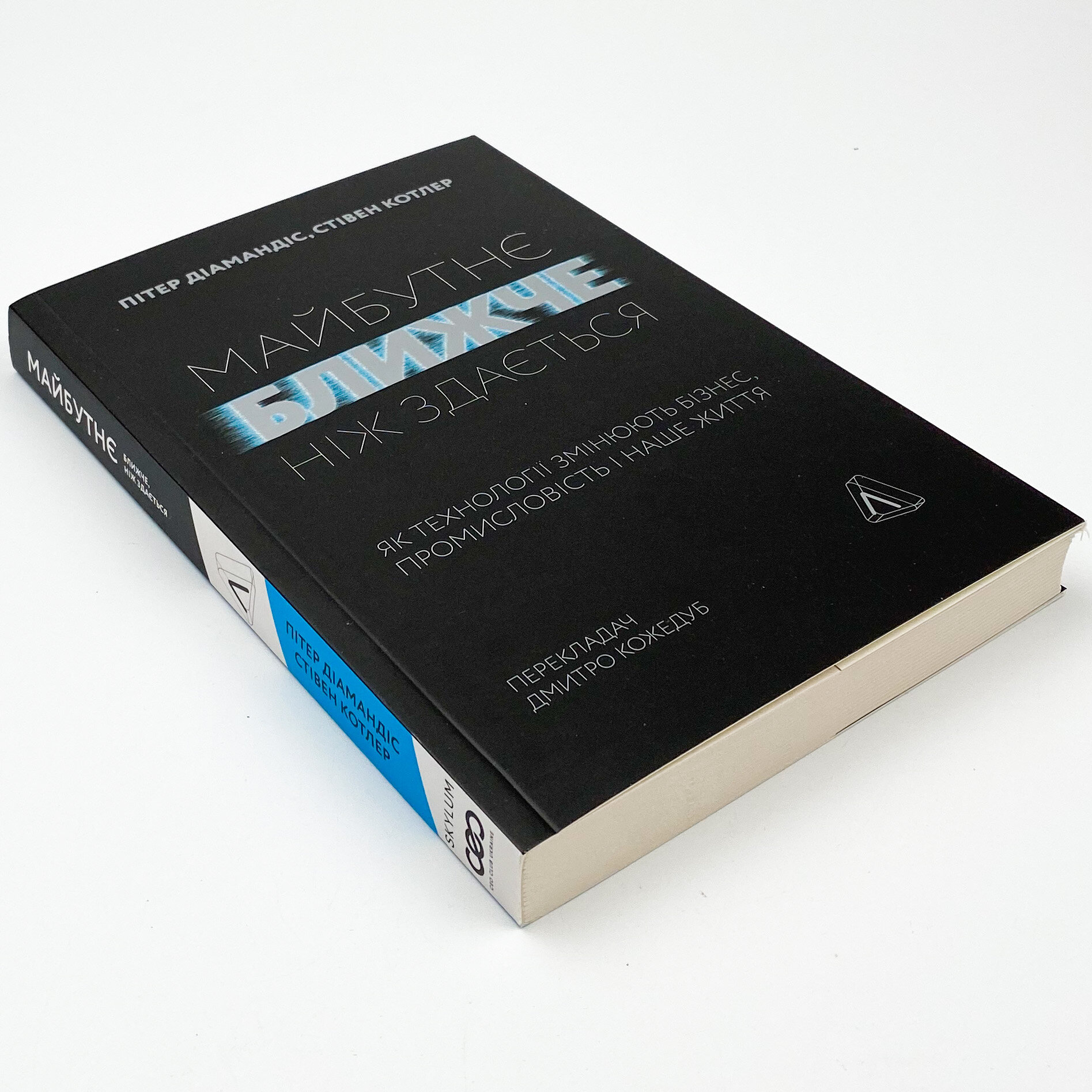 Майбутнє ближче, ніж здається. Як технології змінюють бізнес, промисловість і наше життя