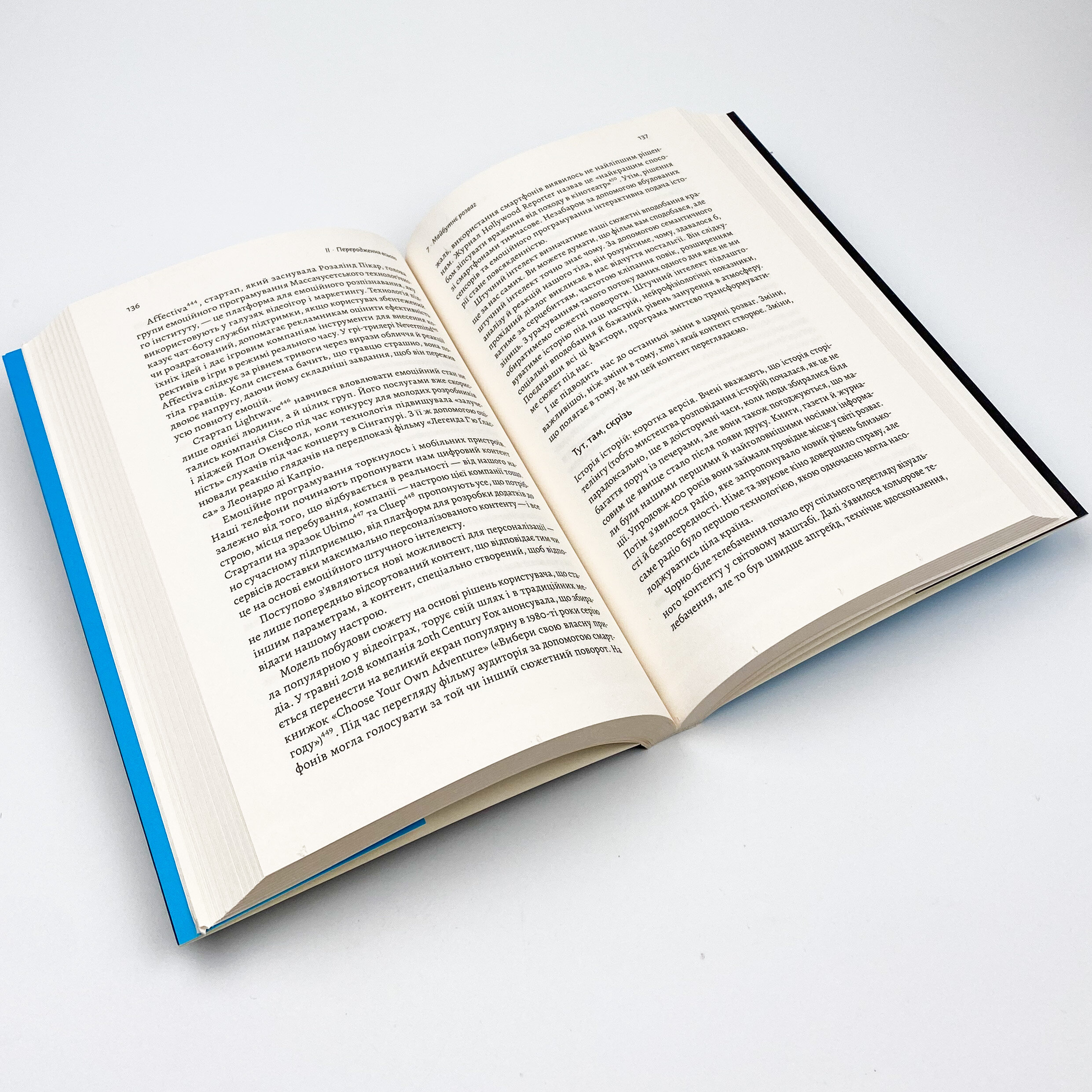 Майбутнє ближче, ніж здається. Як технології змінюють бізнес, промисловість і наше життя. Автор — Пітер Діамандіс, Стівен Котлер. 