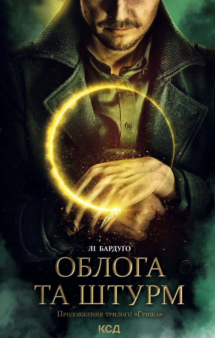 Облога та штурм