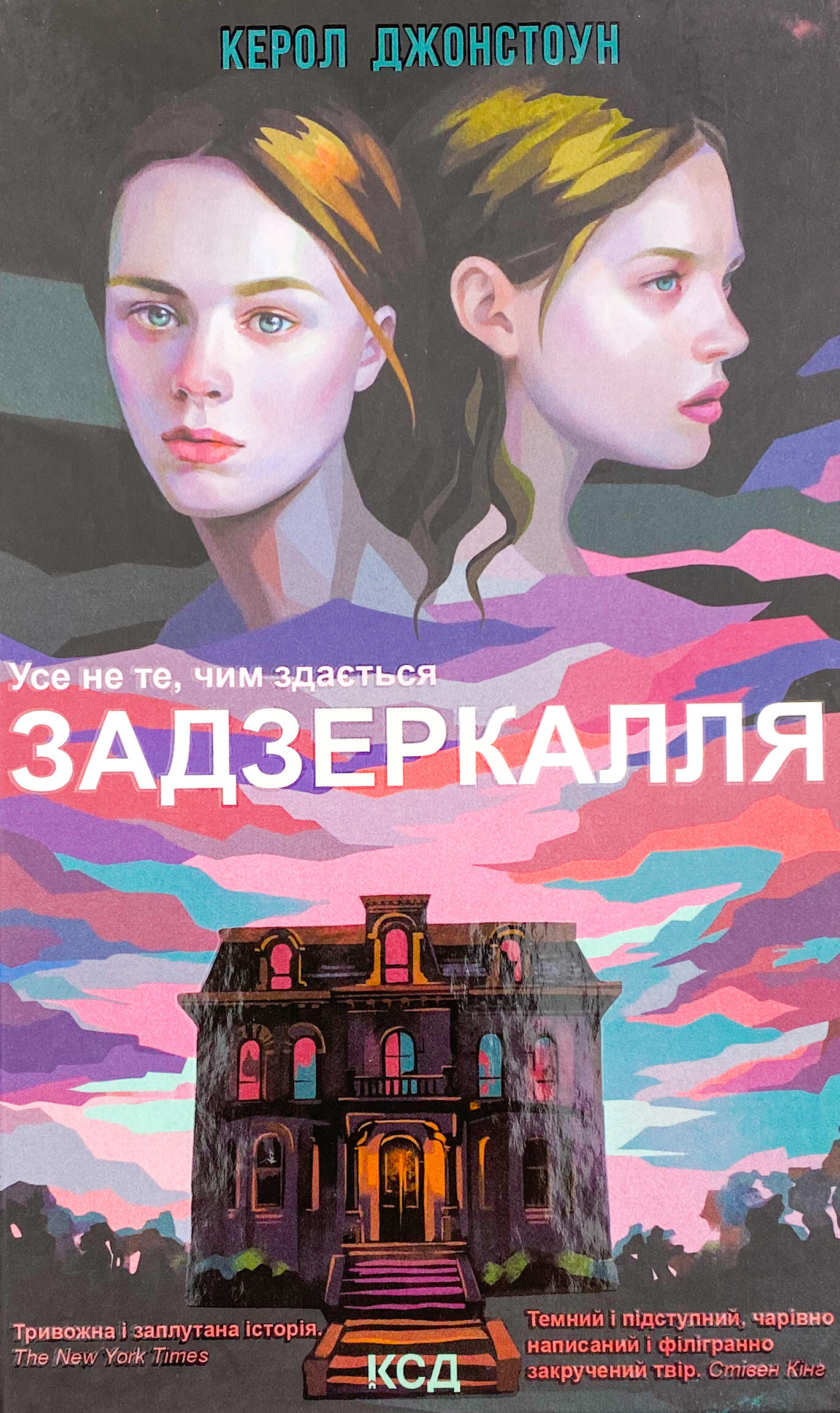 Задзеркалля 