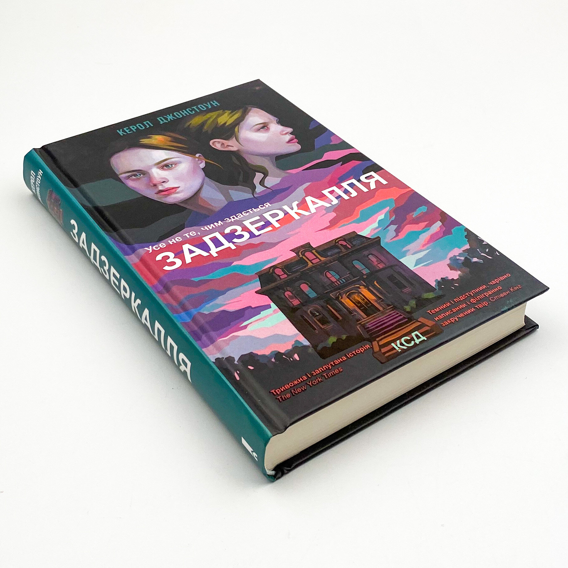 Задзеркалля 