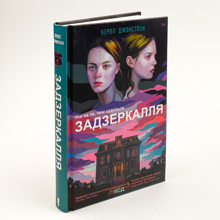 Задзеркалля