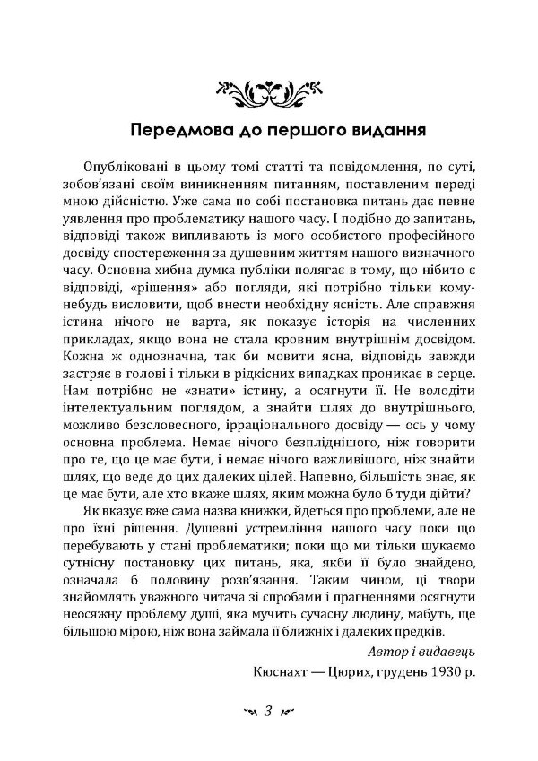Проблеми душі нашого часу
