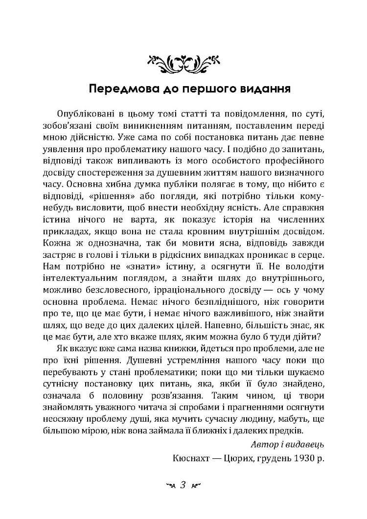 Проблеми душі нашого часу