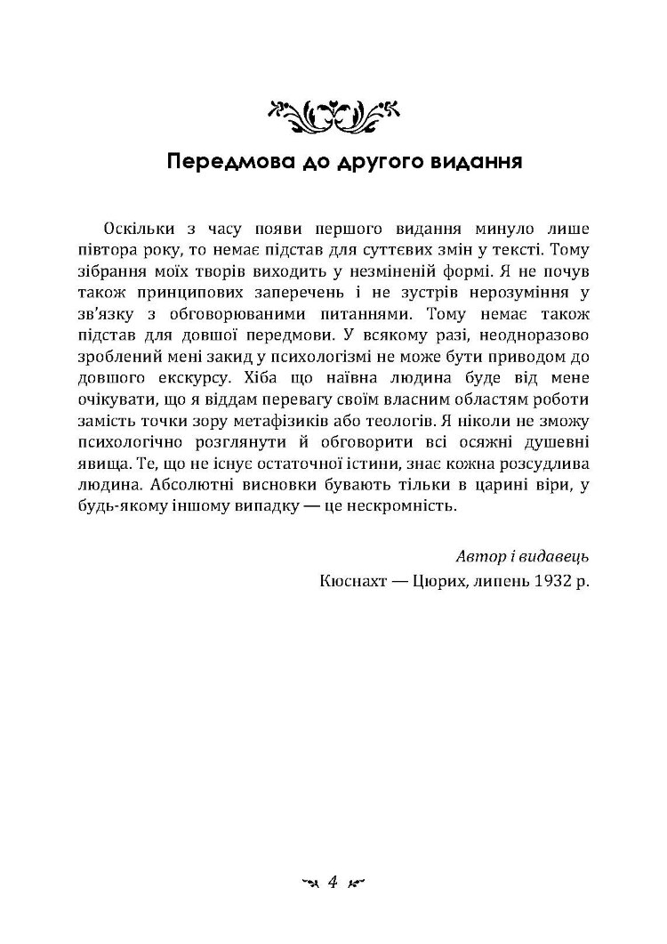Проблеми душі нашого часу