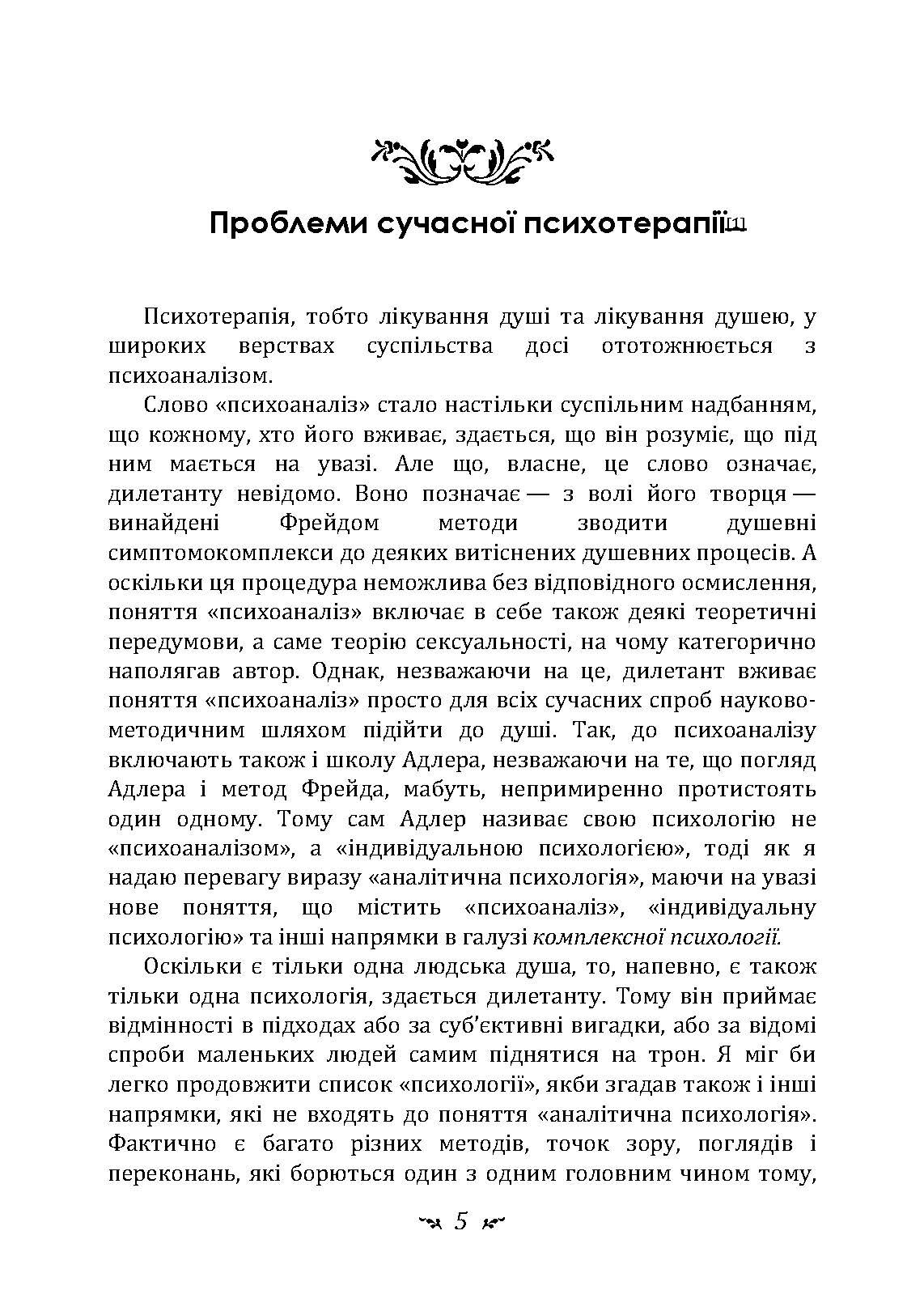 Проблеми душі нашого часу. Автор — Карл Густав Юнг. 