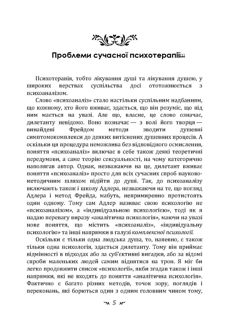 Проблеми душі нашого часу