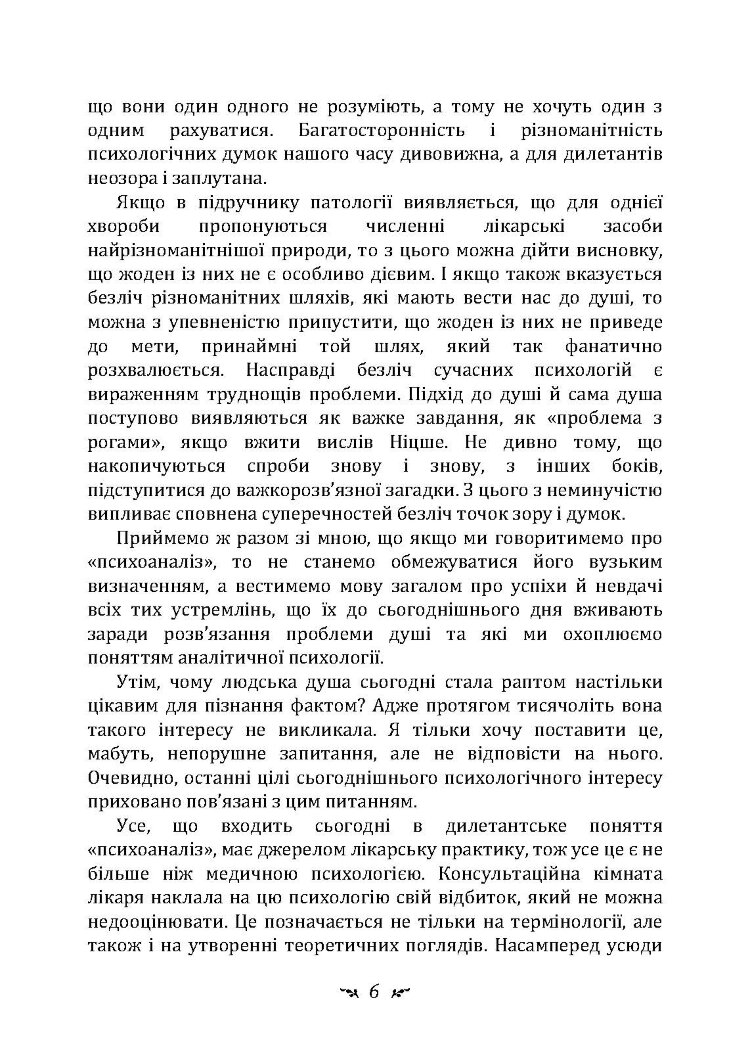 Проблеми душі нашого часу
