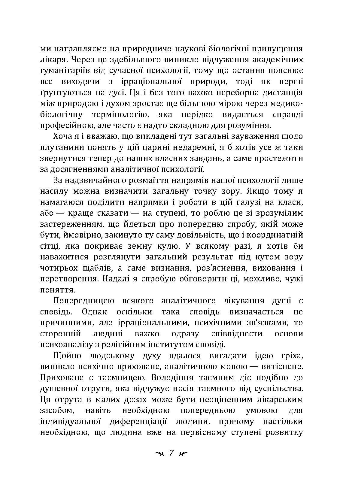 Проблеми душі нашого часу. Автор — Карл Густав Юнг. 