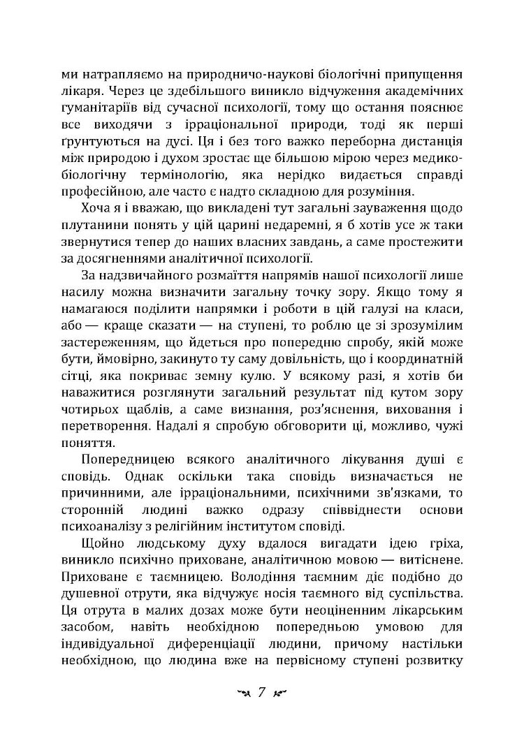 Проблеми душі нашого часу