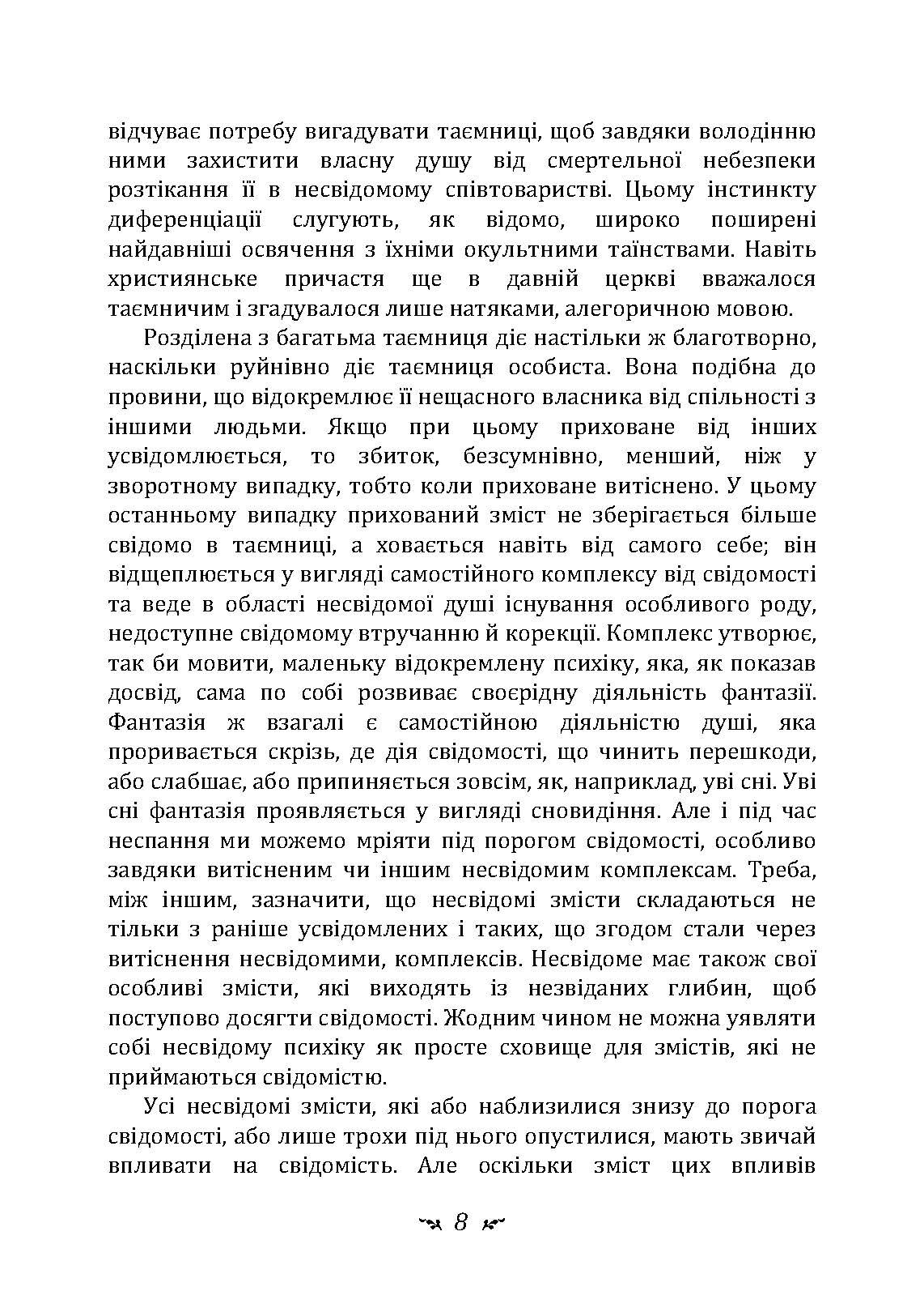 Проблеми душі нашого часу. Автор — Карл Густав Юнг. 