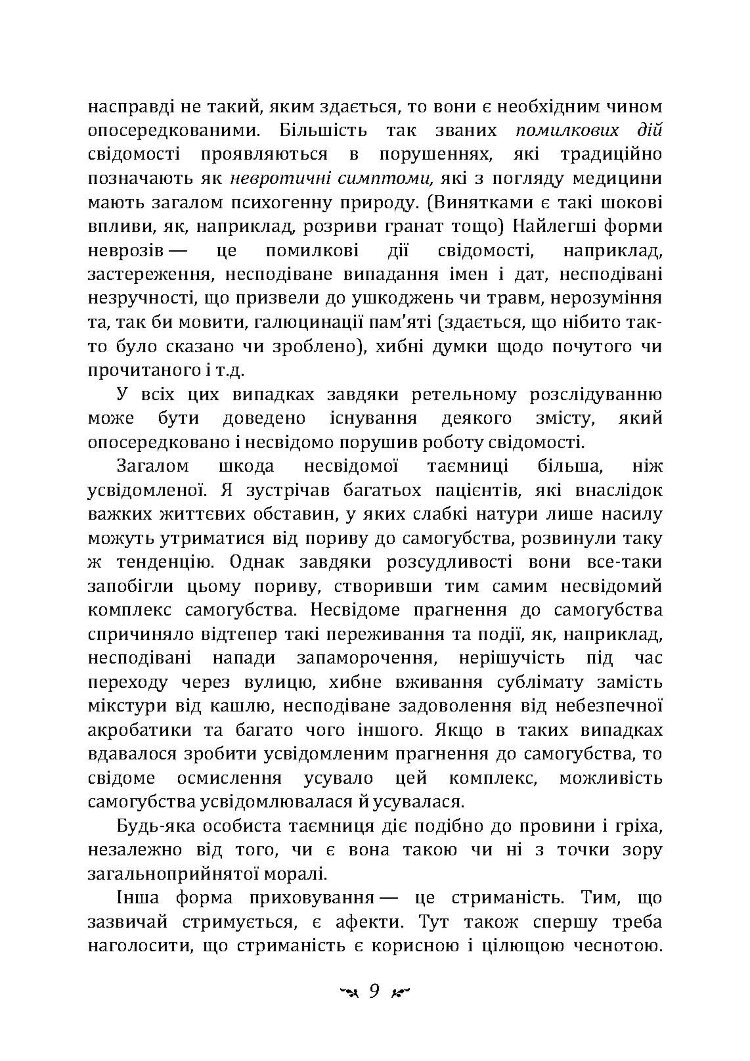 Проблеми душі нашого часу