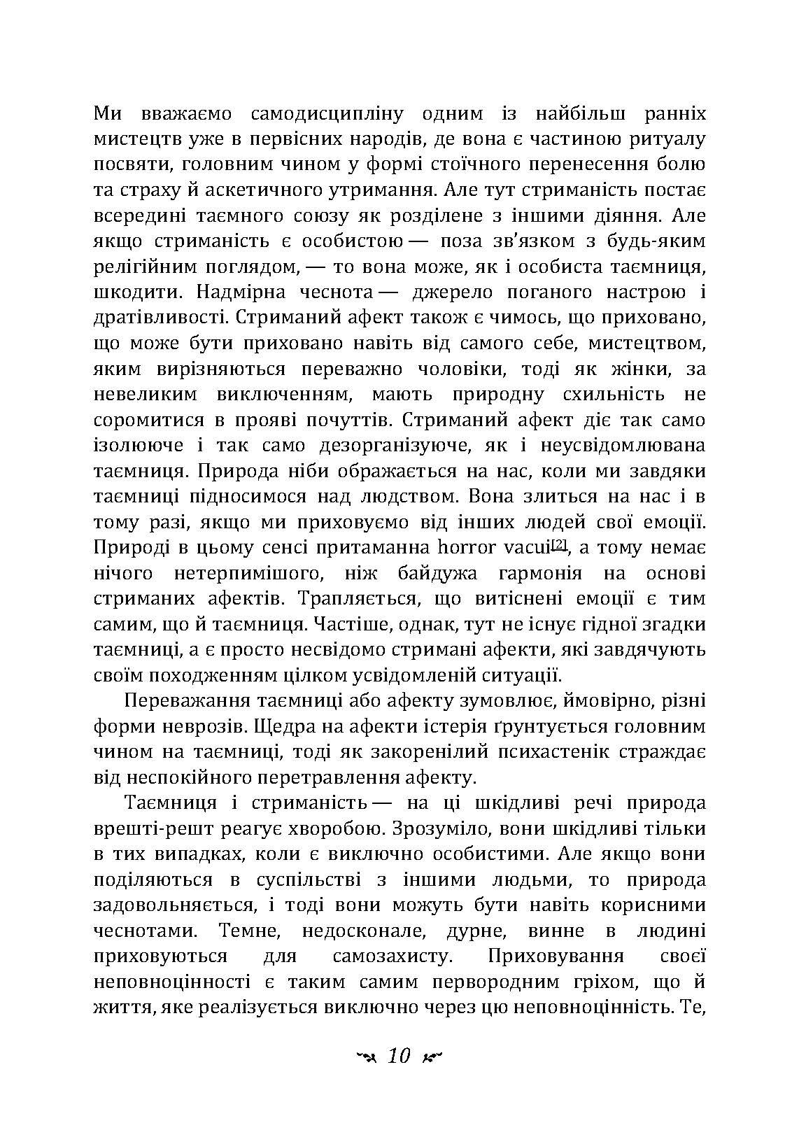 Проблеми душі нашого часу. Автор — Карл Густав Юнг. 
