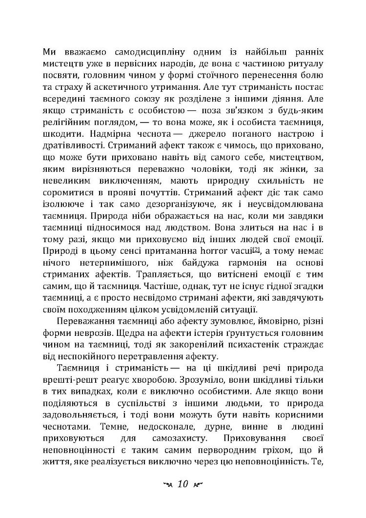 Проблеми душі нашого часу