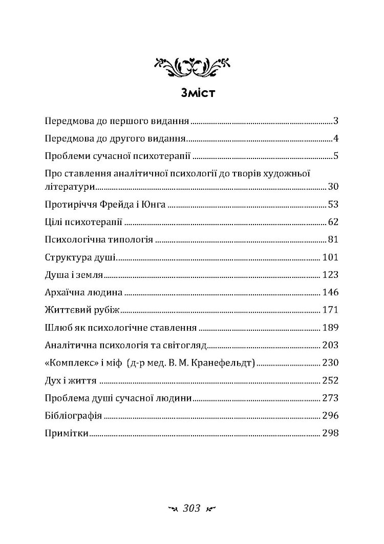 Проблеми душі нашого часу