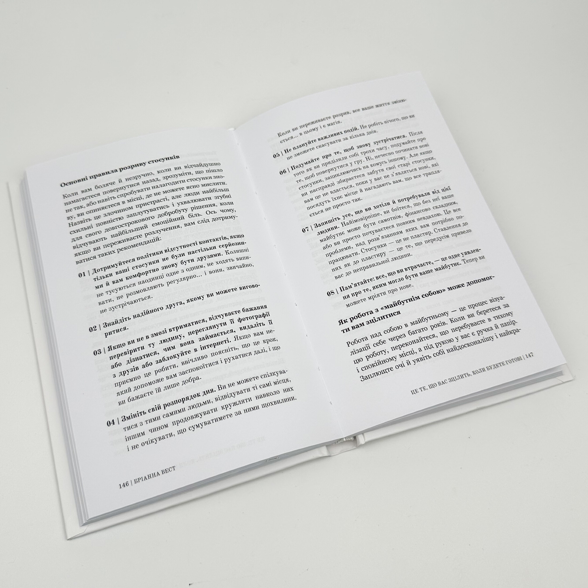 Це те, що вас зцілить, коли будете готові. Автор — Бріанна Вест. 