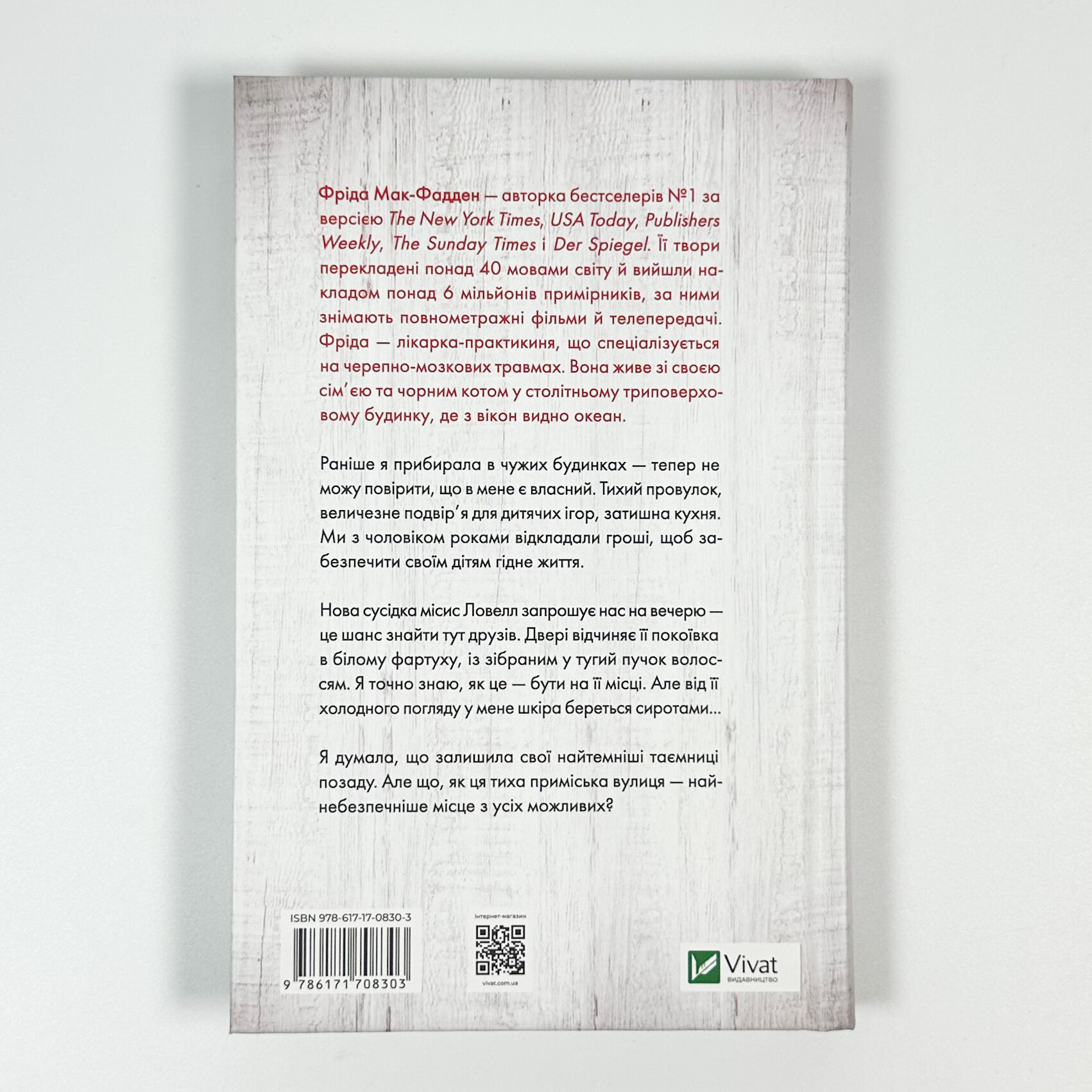 Служниця спостерігає (Служниця #3). Автор — Фріда Мак-Фадден. 