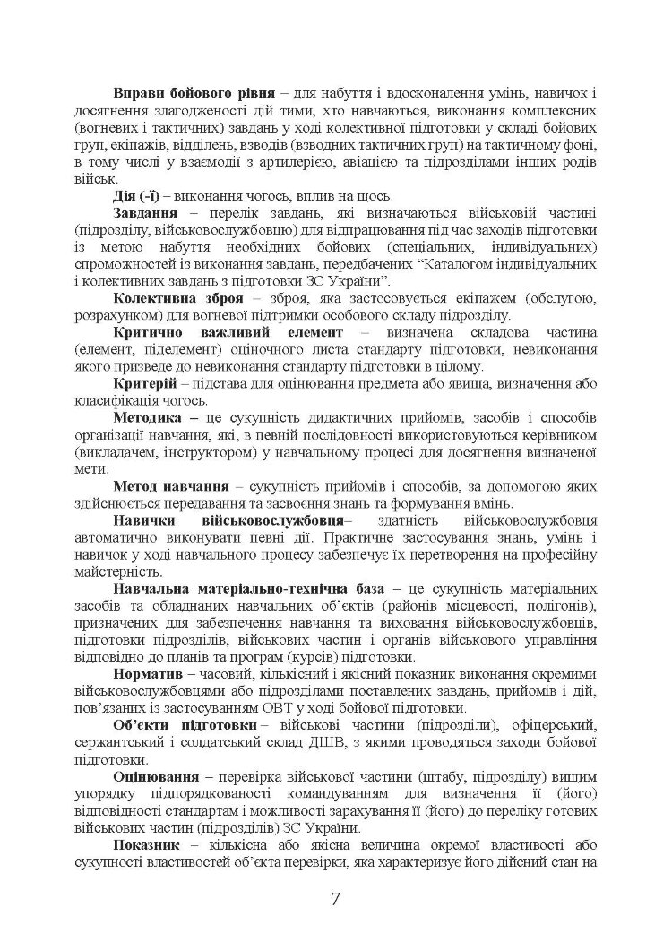 Методика підготовки та проведення бойових стрільб відділень (екіпажів танків), взводів Десантно-штурмових військ Збройних Сил України