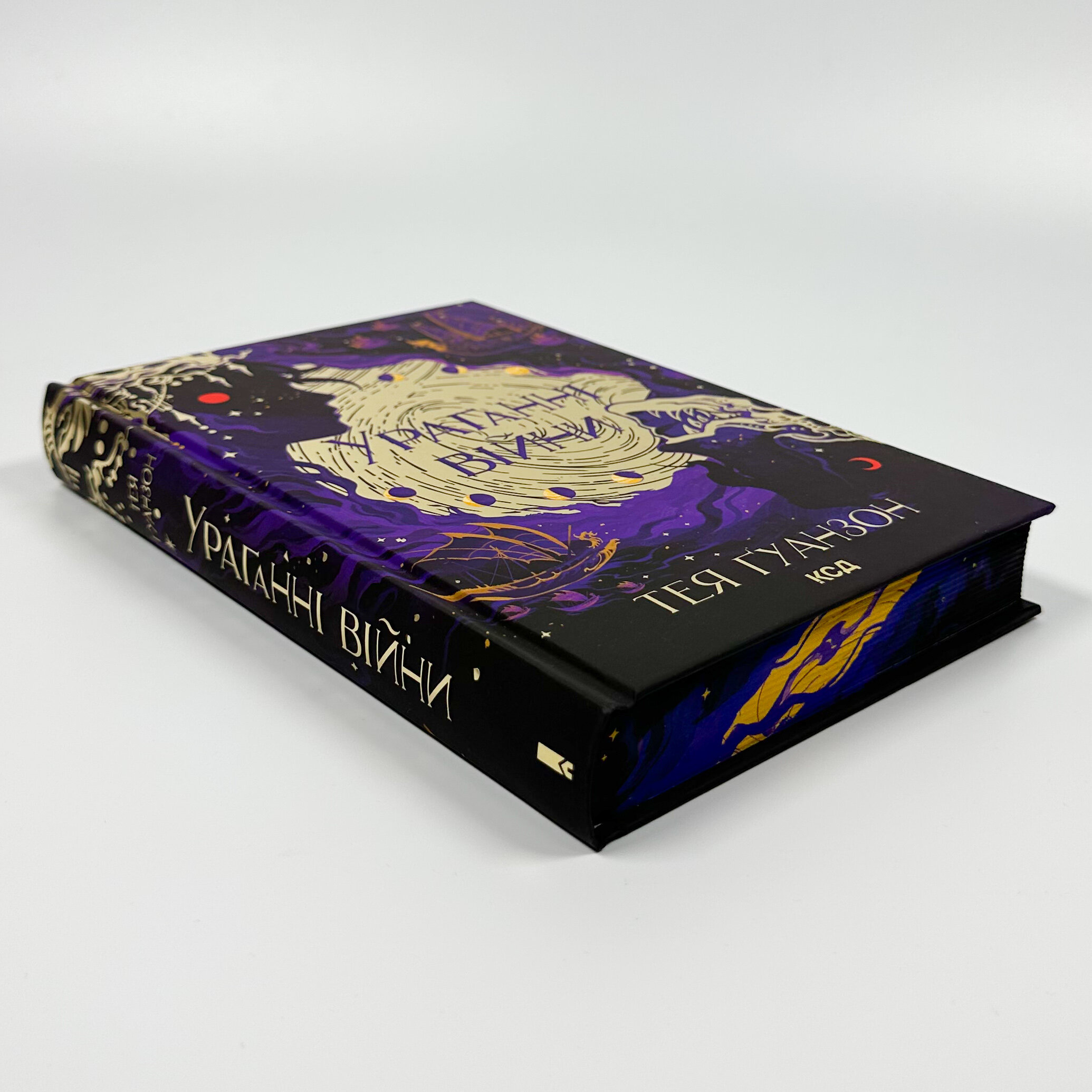 Ураганні війни. Книга 1. Автор — Тея Ґуанзон. 