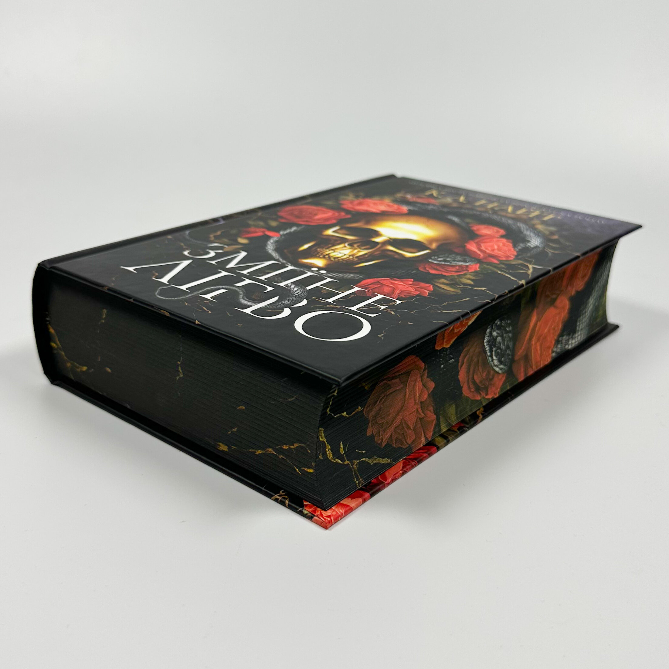 Зміїне лігво . Автор — К. А. Найт. 