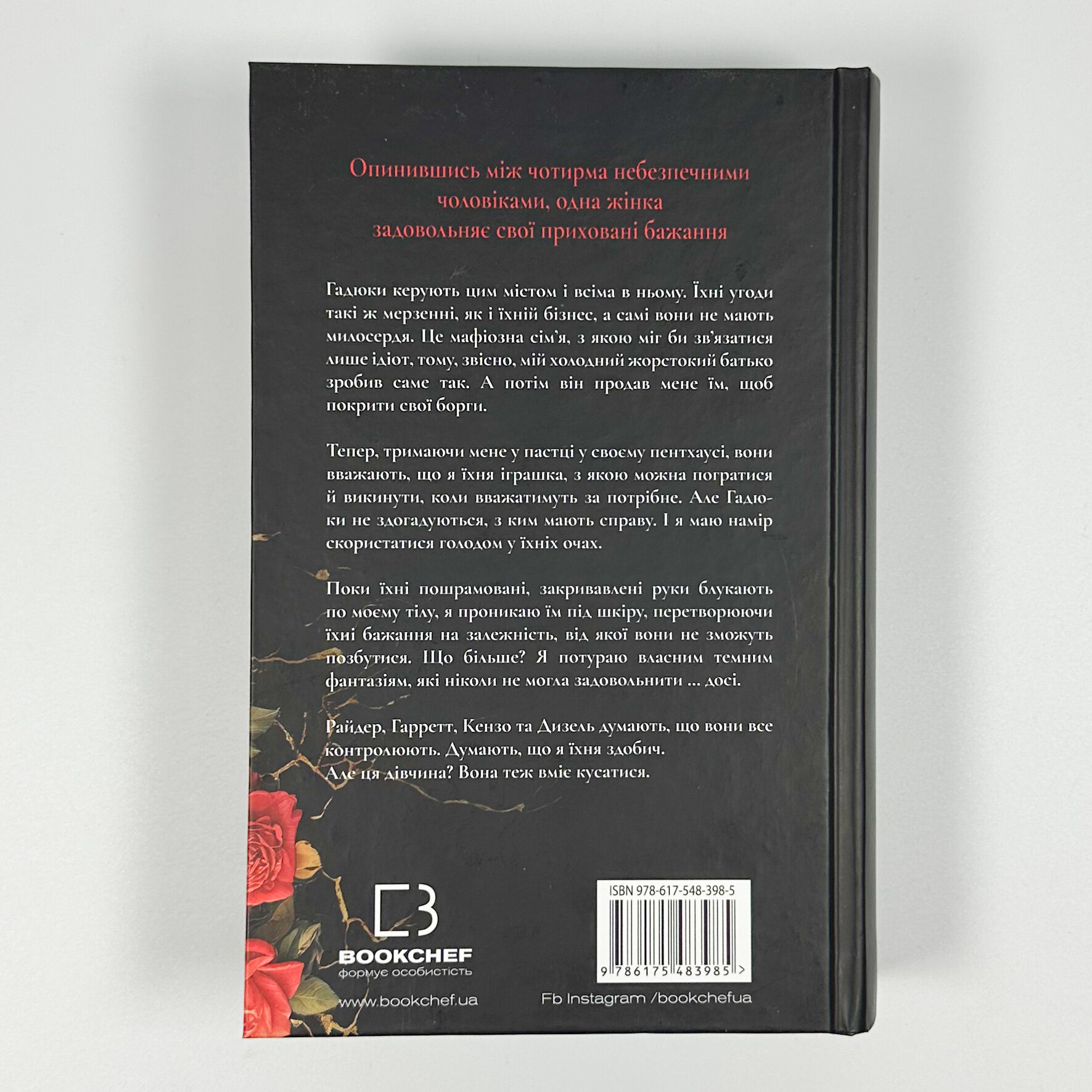 Зміїне лігво . Автор — К. А. Найт. 