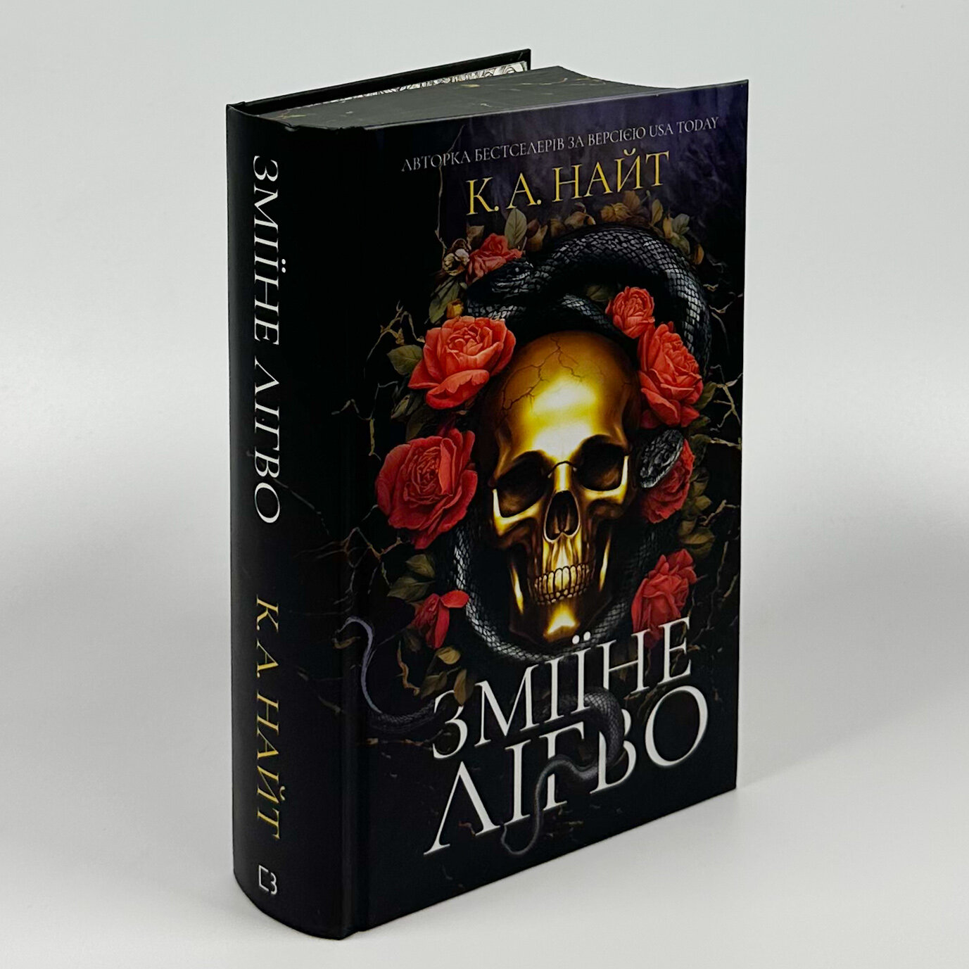 Зміїне лігво . Автор — К. А. Найт. 