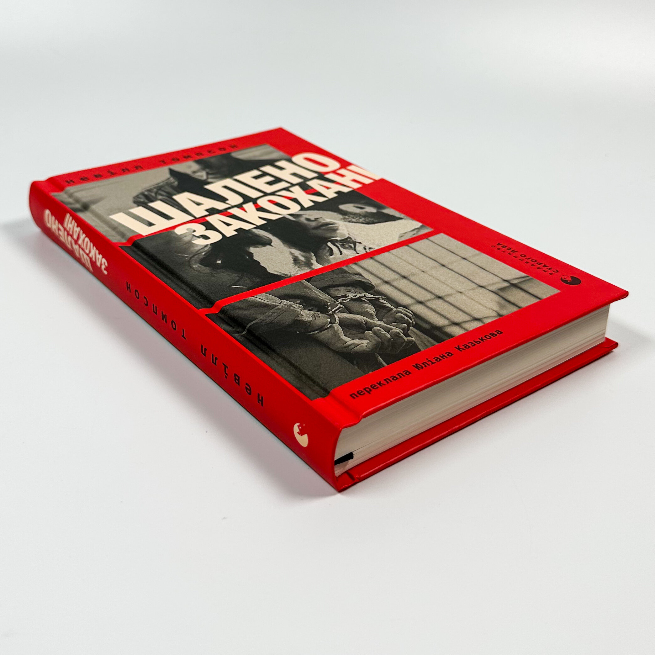 Шалено закохані