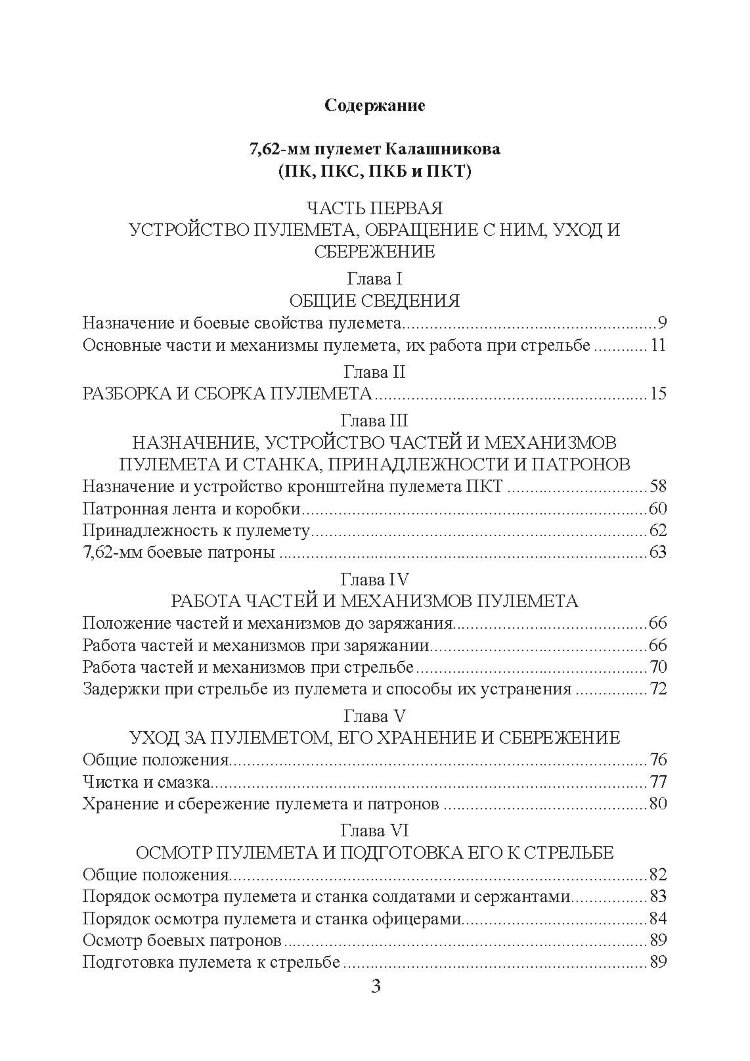 Настанови зі стрілецької справи. Книга ІІ. Частина ІІ