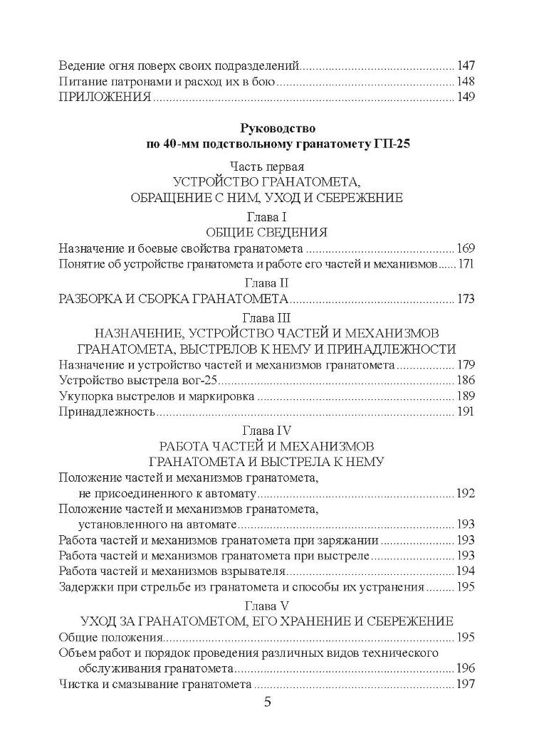 Настанови зі стрілецької справи. Книга ІІ. Частина ІІ