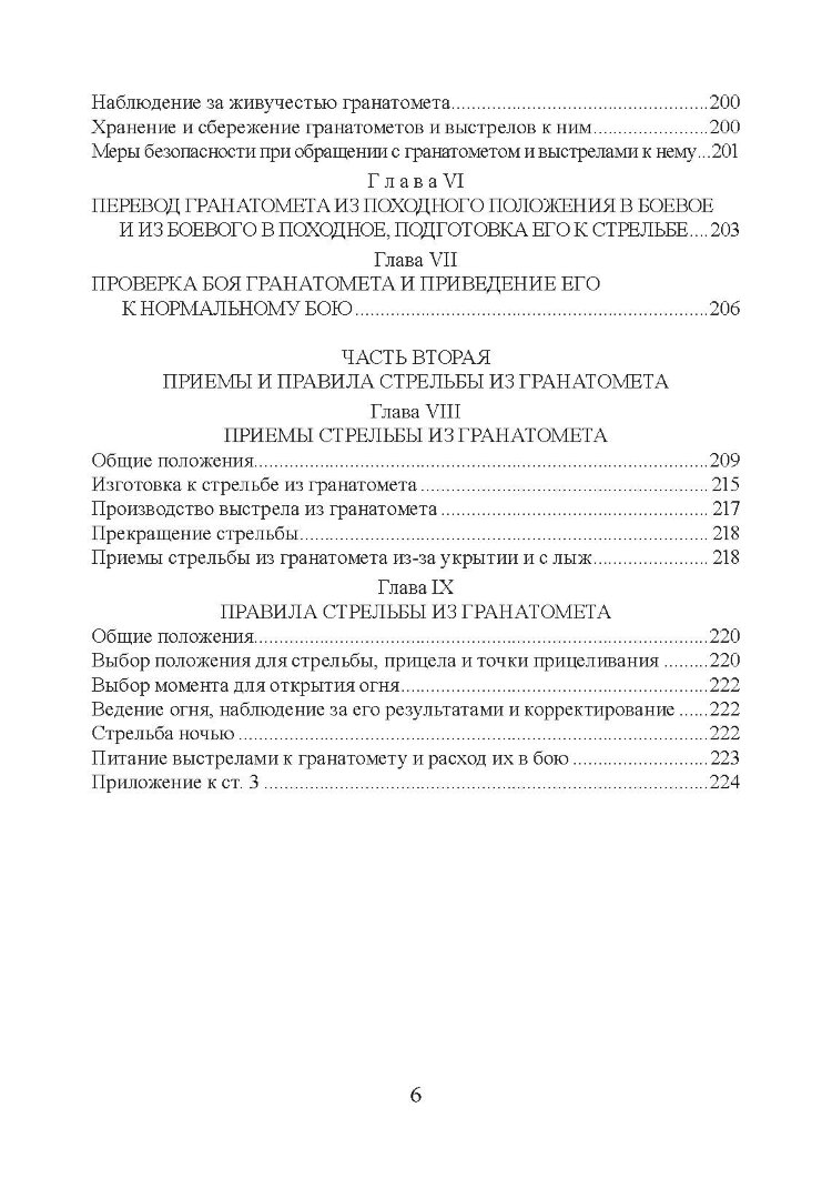 Настанови зі стрілецької справи. Книга ІІ. Частина ІІ