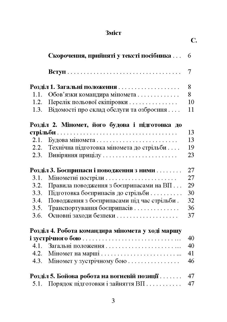 Блокнот командира міномета