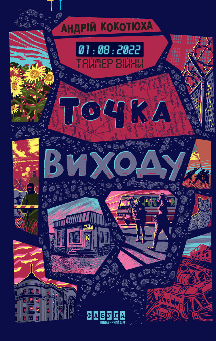 Таймер війни. Точка виходу