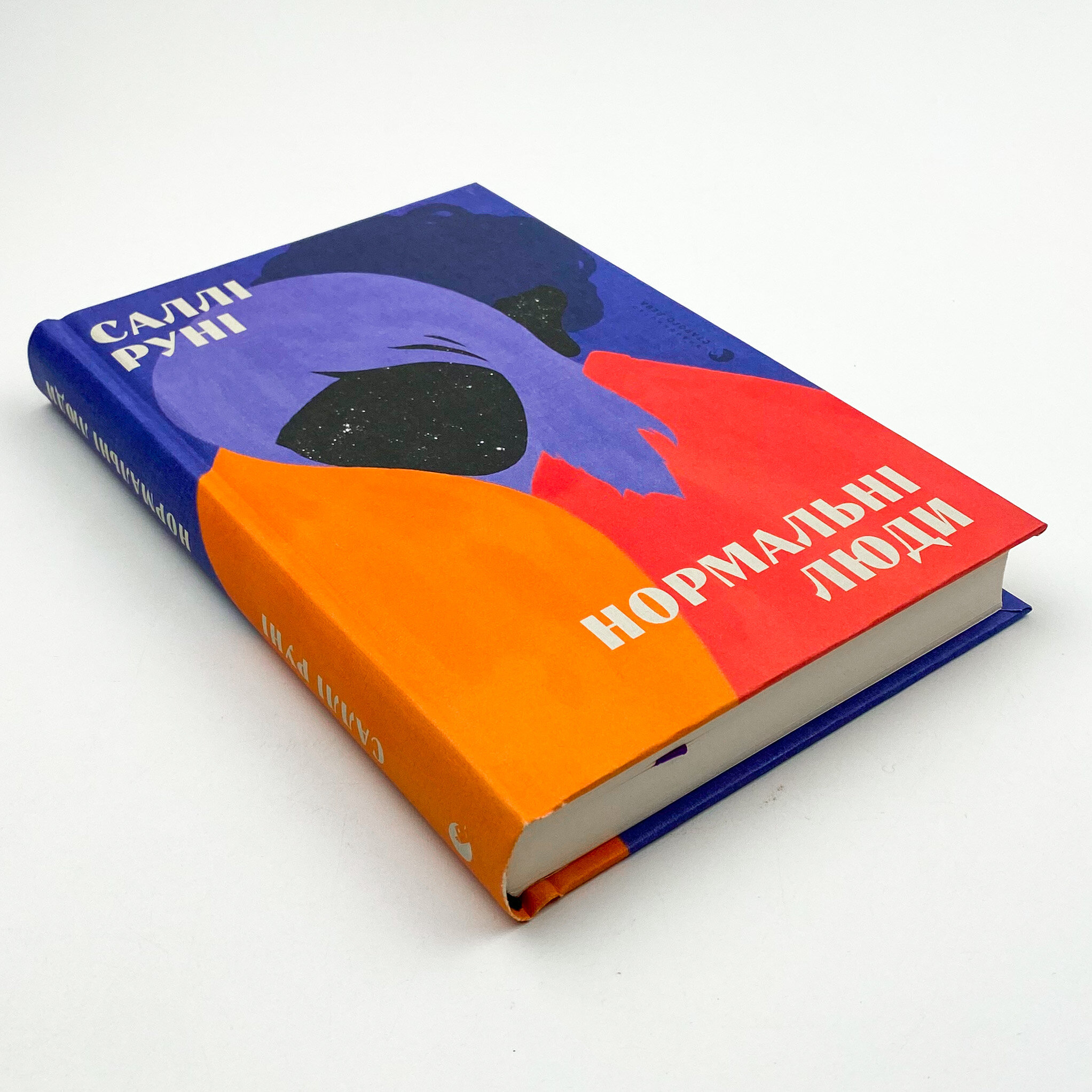 Нормальні люди