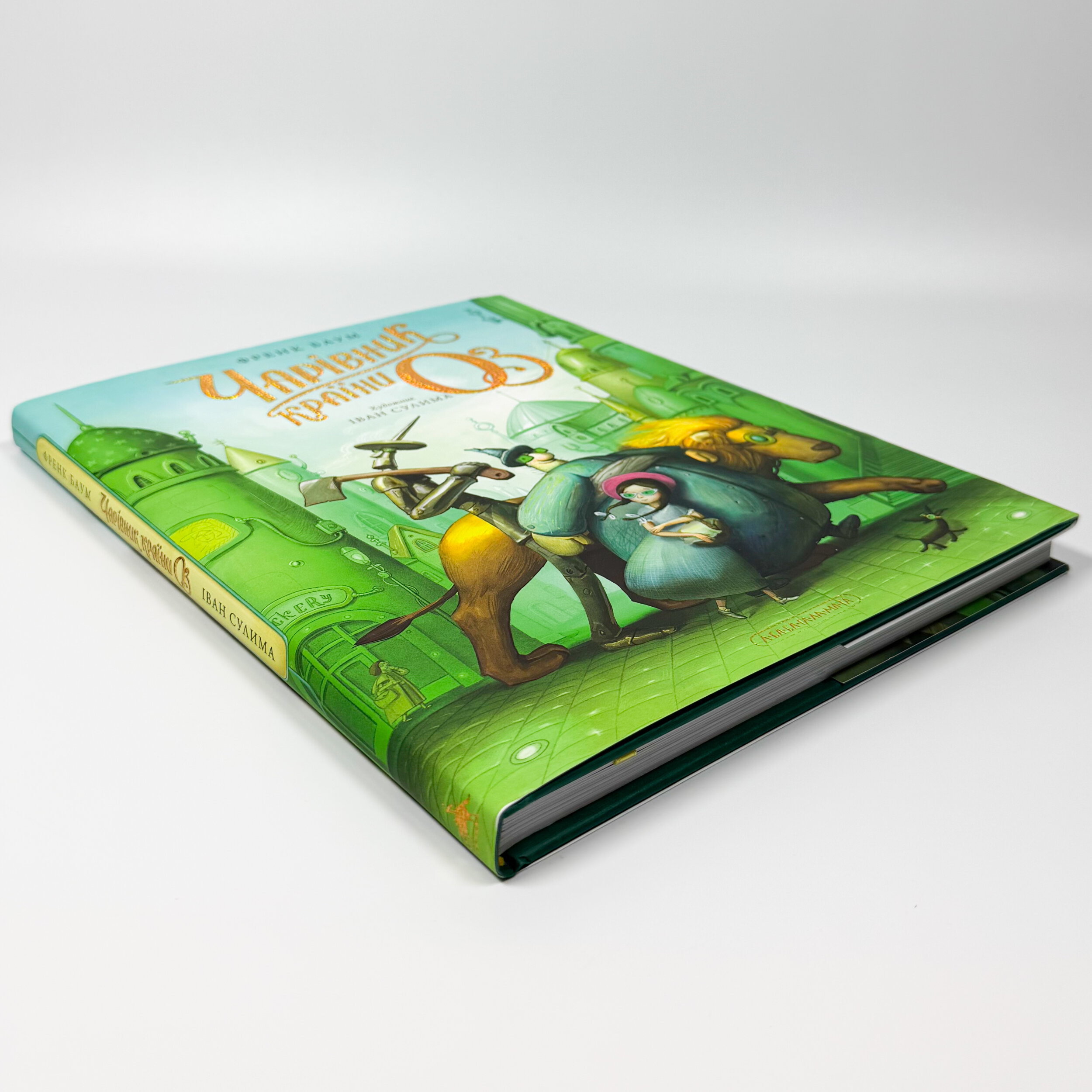 Чарівник країни Оз. Велике ілюстроване видання