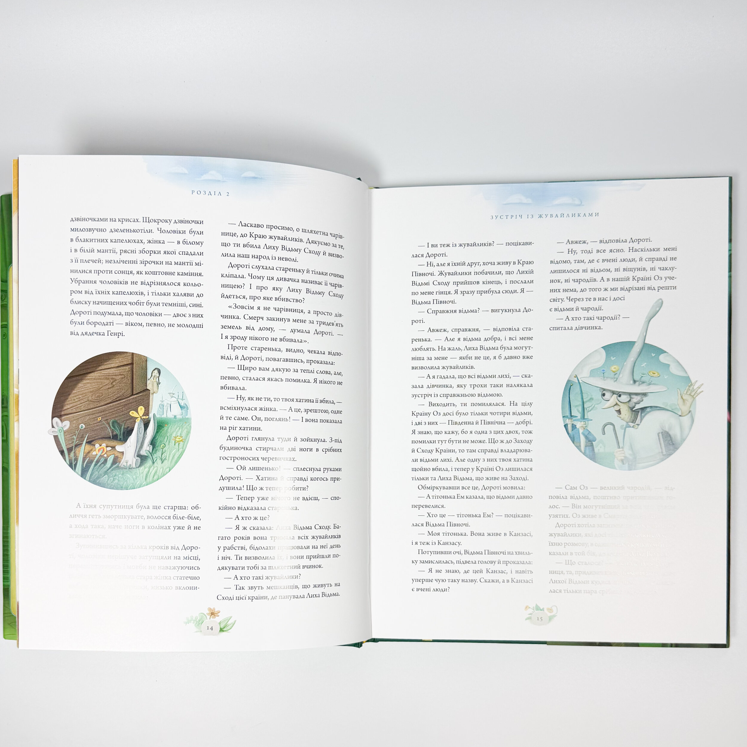 Чарівник країни Оз. Велике ілюстроване видання. Автор — Ліман Френк Баум. 