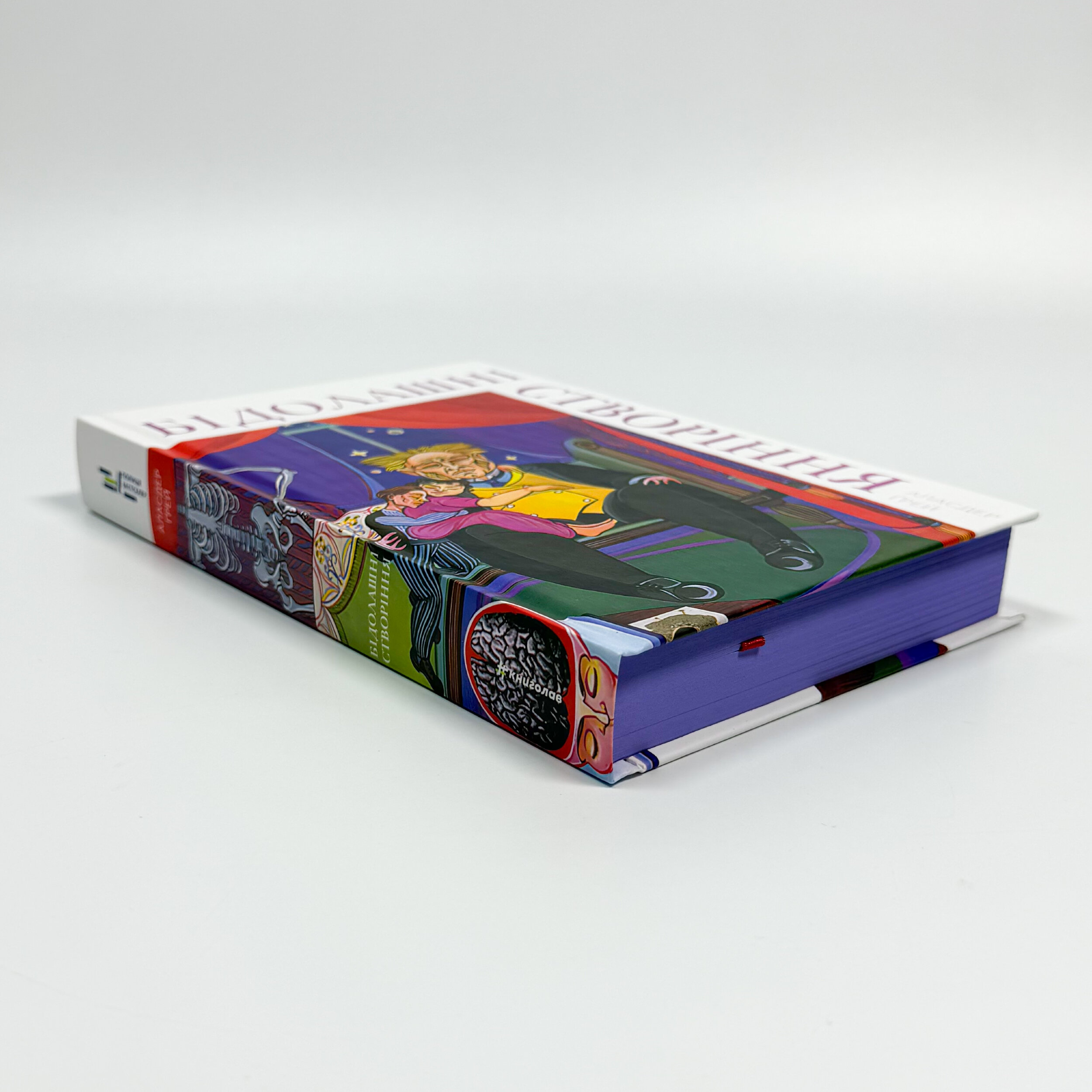 Бідолашні створіння. Автор — Аласдер Ґрей. 