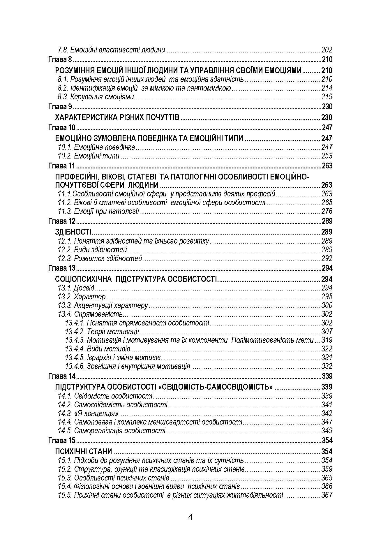 Психологія особистості.. Автор — Варій М.Й.. 