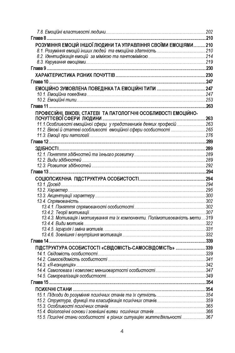Психологія особистості.