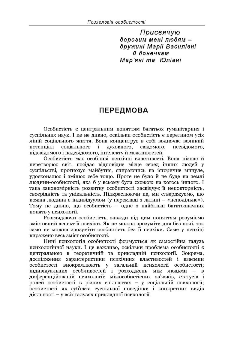 Психологія особистості.