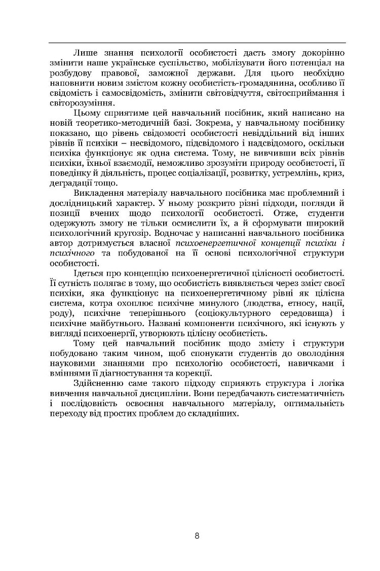 Психологія особистості.