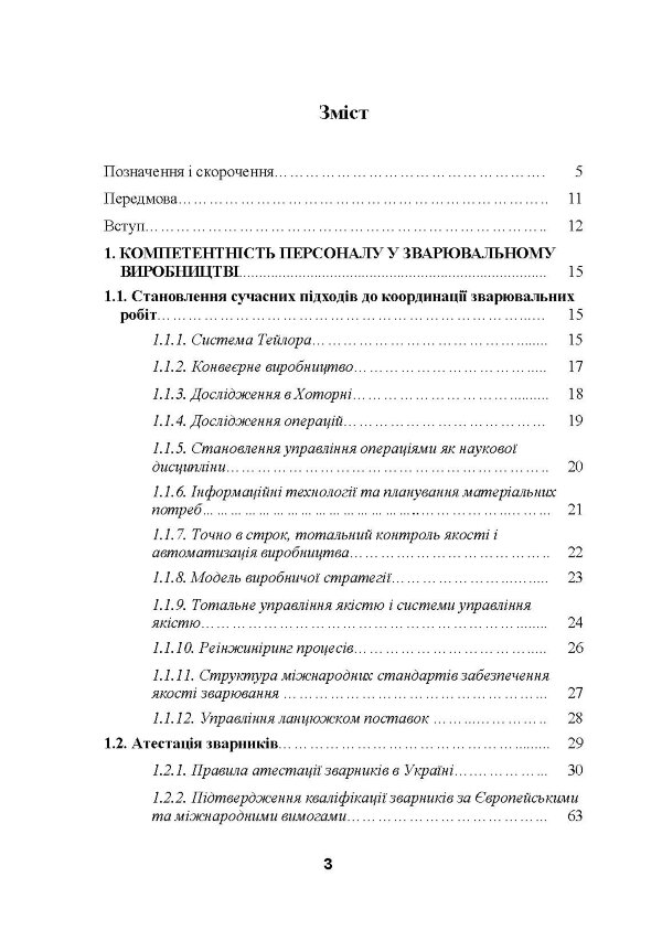 Координація зварювальних робіт Навчальний посібник