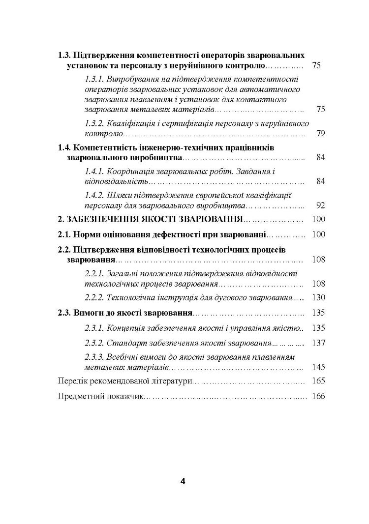 Координація зварювальних робіт Навчальний посібник