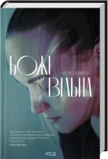 Божевільна