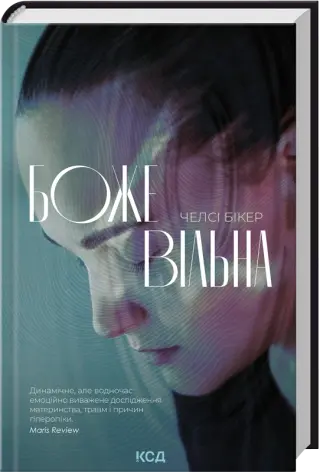 Божевільна